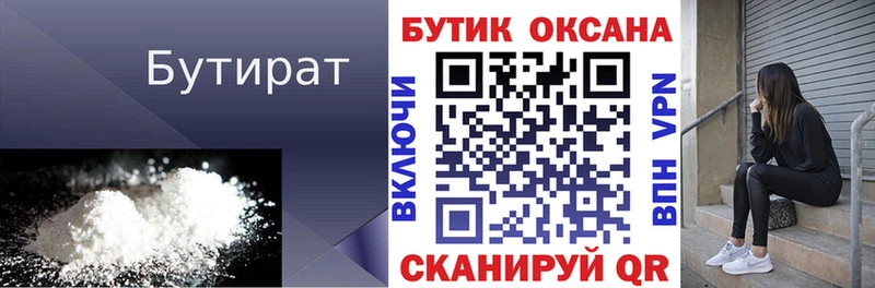 Бутират Butirat  Радужный 