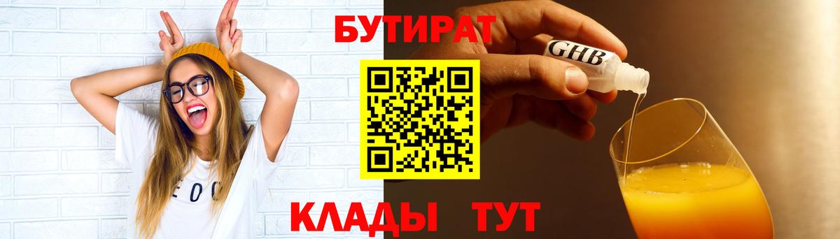 Бутират бутандиол  Вход с VPN  Радужный 