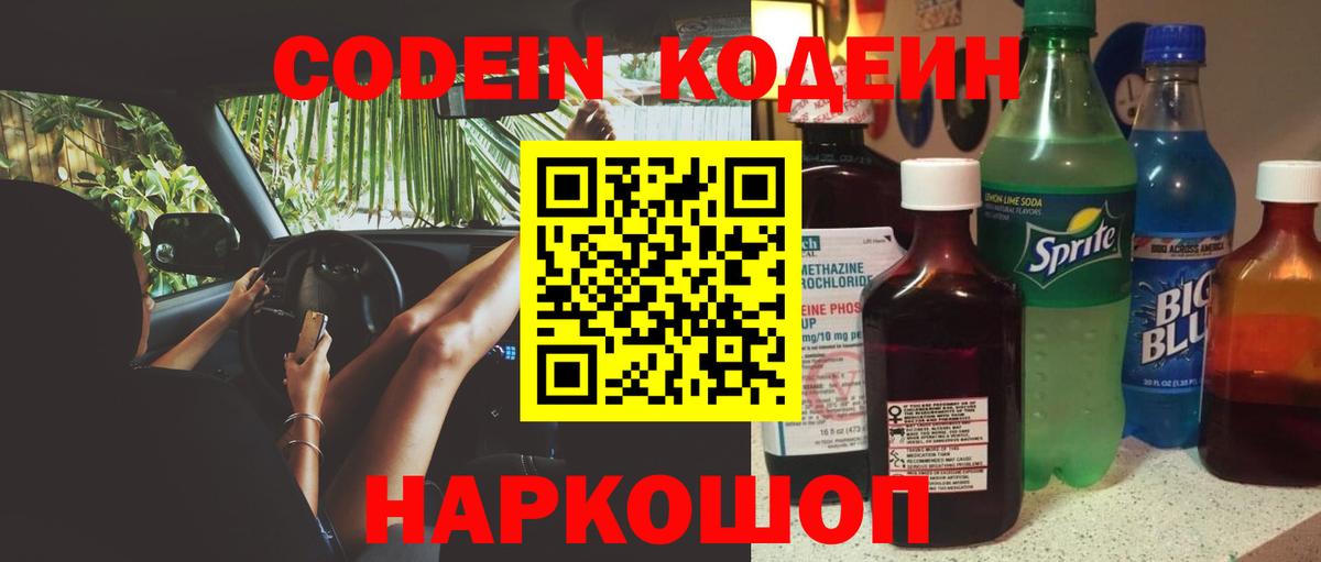 Кодеиновый сироп Lean напиток Lean (лин)  Codein Purple Drank  Вход с VPN  Радужный 