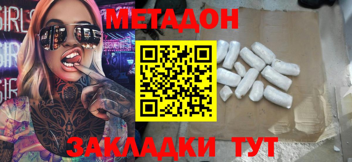 МЕТАДОН белоснежный  Вход с VPN  Радужный 